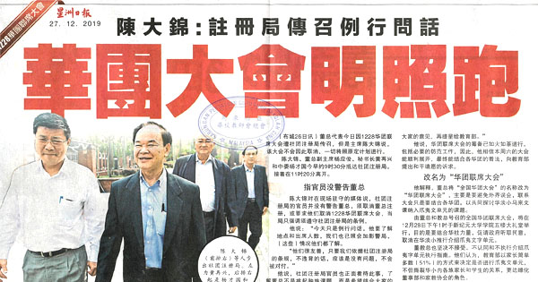 陈大锦：注册局传召例行问话 华团大会明照跑