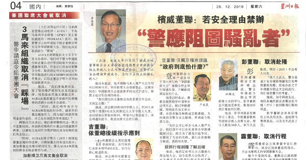 槟威董联：若安全理由禁办 “警应阻图骚乱者”