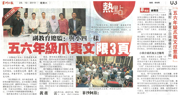 副教育总监：与小四一样  五六年级爪夷文限3页