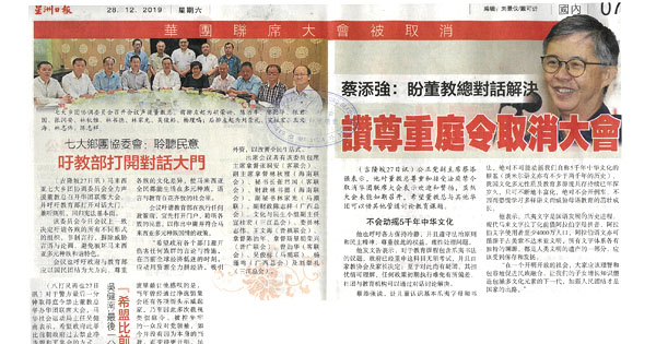 蔡添强：盼董教总对话解决 赞尊重庭令取消大会