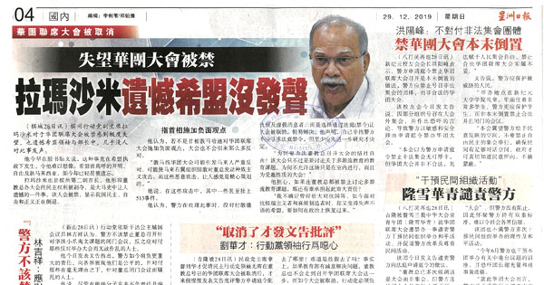 失望华团大会被禁 拉玛沙米遗憾希盟没发声