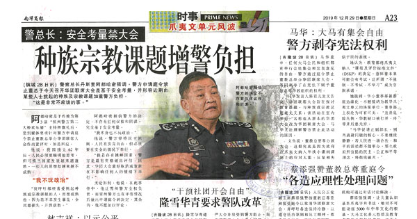 警总长：安全考量禁大会 种族宗教课题增警负担