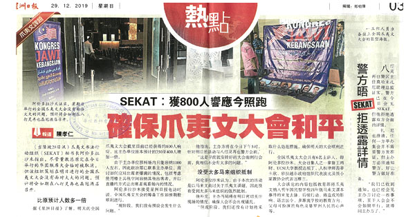 SEKAT：获800人响应今照跑 确保爪夷文大会和平