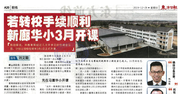 若转校手续顺利 新廊华小3月开课