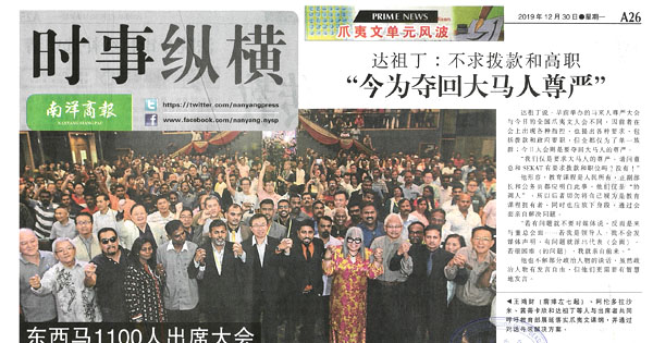 东西马1100人出席大会  跨种族吁展延爪夷文