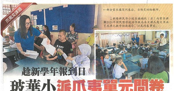 趁新学年报到日 玻华小派爪夷单元问卷