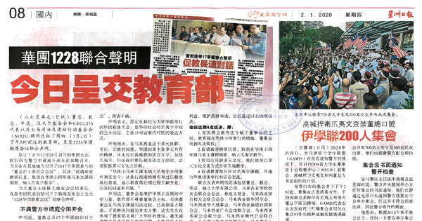 华团1228联合声明 今日呈交教育部