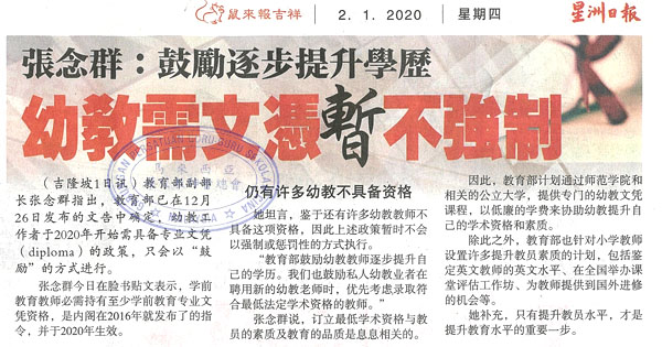 张念群：鼓励逐步提升学历 幼教需文凭暂不强制