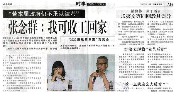 “若本届政府仍不承认统考” 张念群：我可收工回家