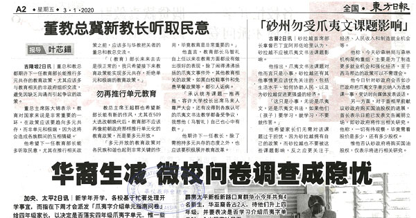 华裔生减 微校问卷调查成隐忧