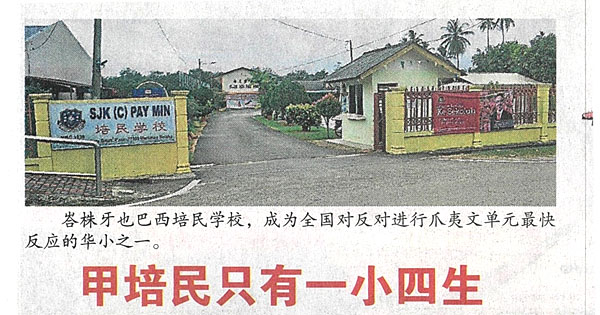 甲培民只有一小四生 父亲：坚持反对爪夷文入课