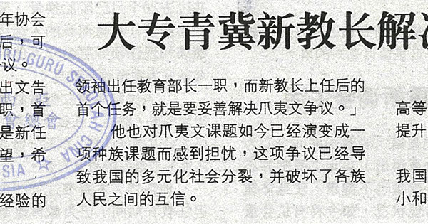 大专青冀教长解决爪夷文事件