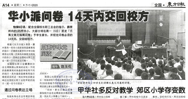 华小派问卷 14天内交回校方