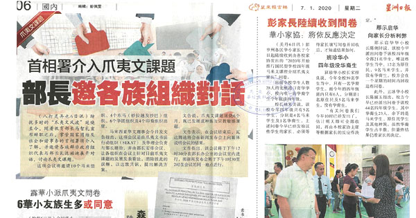 首相署介入爪夷文课题 部长邀各族组织对话