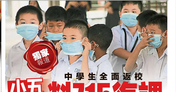 中学生全面返校 小五小六料715复课