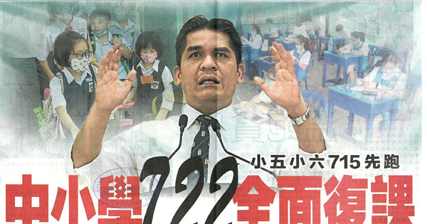 中小学722全面复课