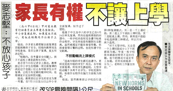 麦志坚：不放心孩子  家长有权不让上学