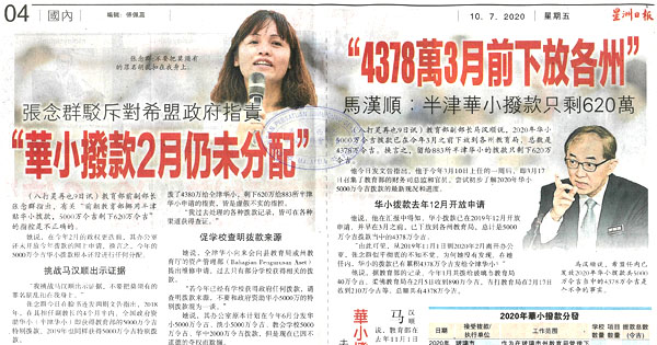 有关华小拨款的争论剪报