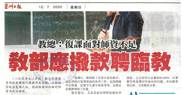教总：复课面对师资不足 教部应拨款聘临教