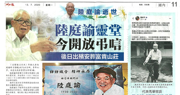 陆庭谕灵堂 今开放吊唁 后日出殡安葬富贵山庄