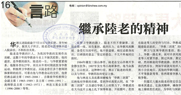 继承陆老的精神