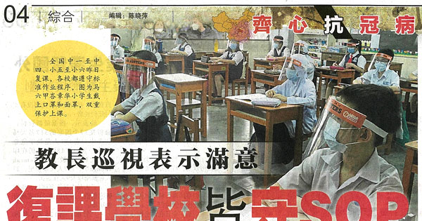 教长巡视表示满意 复课学校皆守SOP