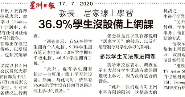 教长：居家线上学习 36.9%学生没设备上网课