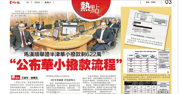 有关华小拨款争论的剪报（1）