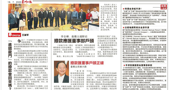 有关华小拨款争论的剪报（2）