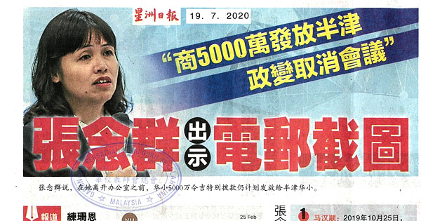 “商5000万发放半津 政变取消会议”张念群出示电邮截图