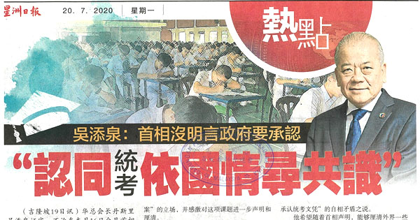 吴添泉：首相没明言政府要承认 “认同统考依国情寻共识”