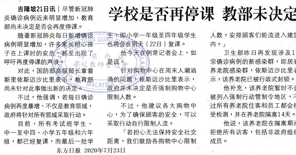 学校是否再停课 教部未决定