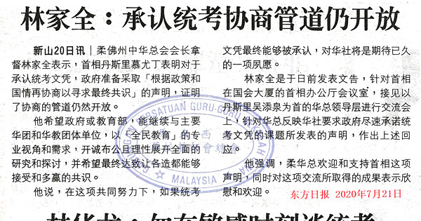 承认统考新闻剪报