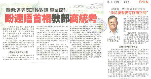 承认统考新闻剪报