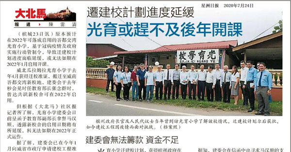 迁建校计划进度缓慢 光育或赶不及后年开课