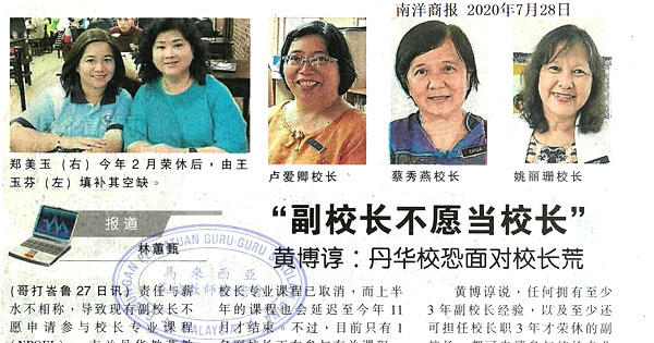 “副校长不愿当校长” 黄博谆：丹华校恐空面对校长荒