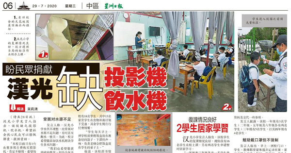 盼民众捐献 汉光华小缺投影机 饮水机