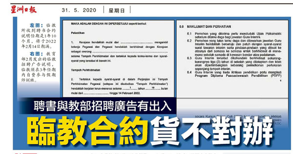 聘书与教育部招聘广告有出入 临教合约货不对办