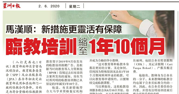 马汉顺：新措施更灵活有保障·临教培训缩至1年10个月