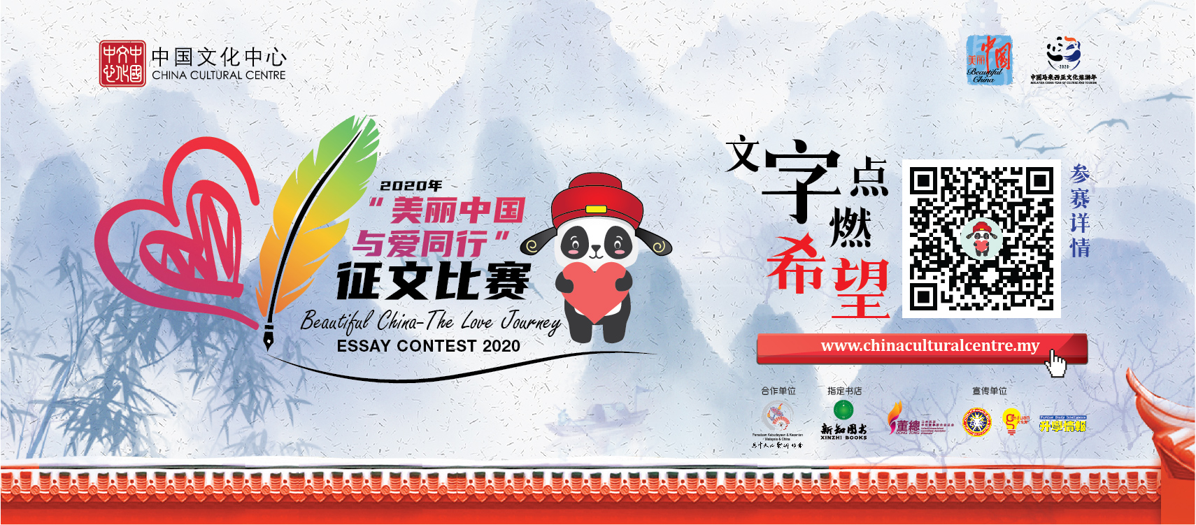 第二届美丽中国征文比赛即日起开始征稿