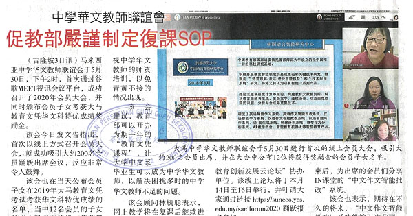 中学华文教师联谊会 促教育部严谨制定复课SOP