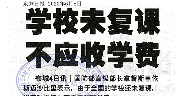 学校未复课 不应收学费