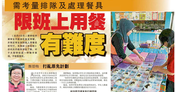 需考量排队机处理餐具 限班上用餐有难度