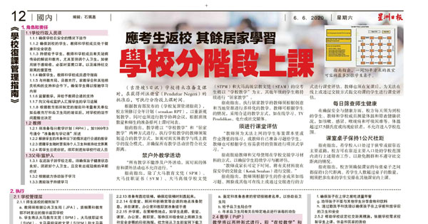 应考生返校 其余居家学习 学校分阶段上课