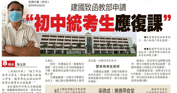 建国致函教育部申请“初中统考生应复课”