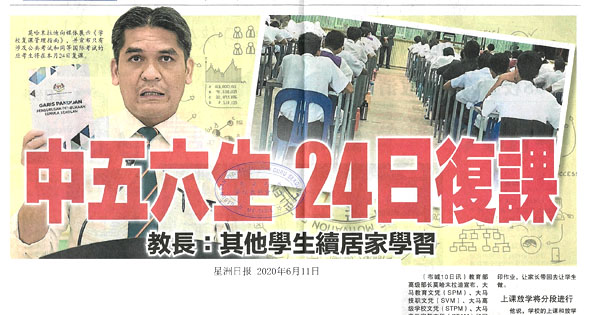 中五六生24日复课 教长：其他学生续居家学习