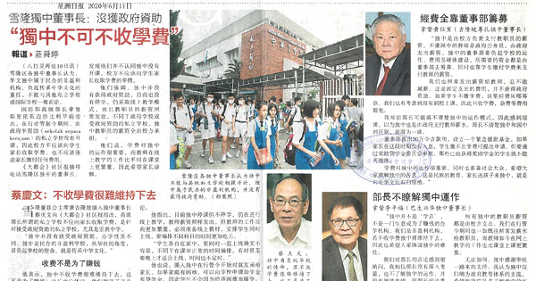 雪隆独中董事长：没获政府资助 独中不可不收学费