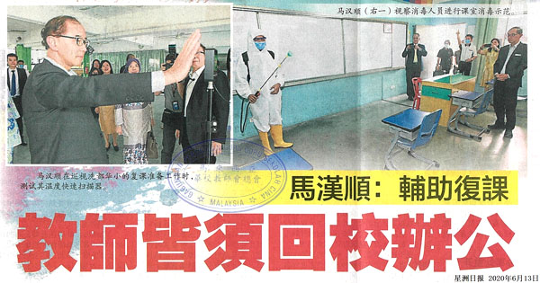 马汉顺：辅助复课 教师皆需回校办公