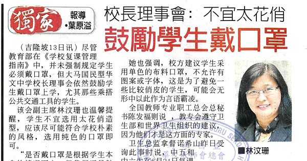 校长理事会：不宜太花俏 鼓励学生戴口罩