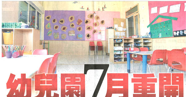 幼儿园7月重开 防长：教部近期公布SOP